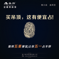 買(mǎi)吊頂，這有便宜占